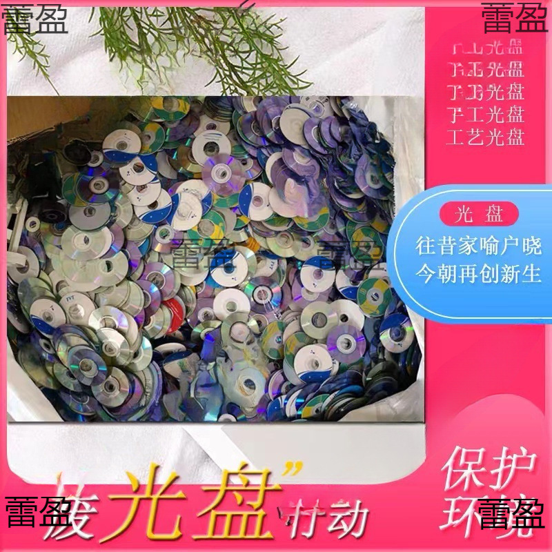 废旧光盘驱虫发光装饰园林坏光盘抓蚂蟥CDDVD驱鸟捉虫废盘坏盘