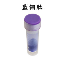 蓝铜肽 89030-95-5 99% GHK-Cu 化妆品原料