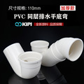 PVC110平底弯同层排水浅存水弯 防臭p弯 内插式排水管插配件加厚