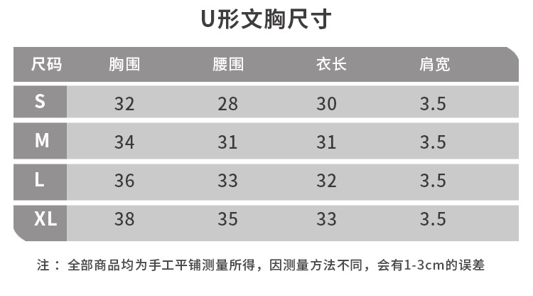 U形文胸