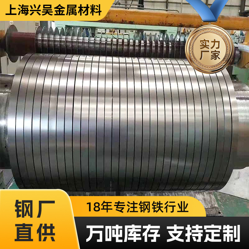 出口包装加工现货优质鞍钢 武钢 马钢 宝钢 冷轧钢带冷轧纵剪分条|ms