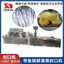 全自动铝箔盒封口机食品快餐盒鸡鸭鱼包装机带鱼锁鲜盒封口机定制
