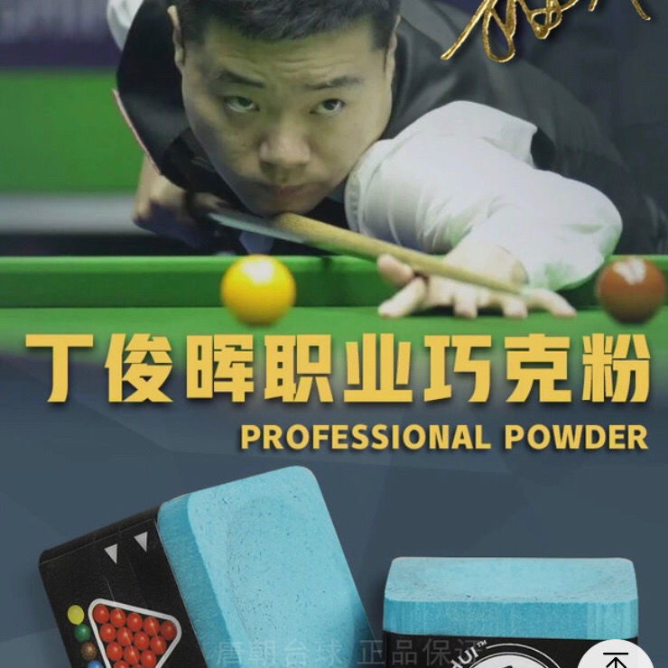 Ding Junhui chocolate powder billiard Rod ball Rod chocolate powder HR big head nine Rod head gun head powder oily shell powder set clip