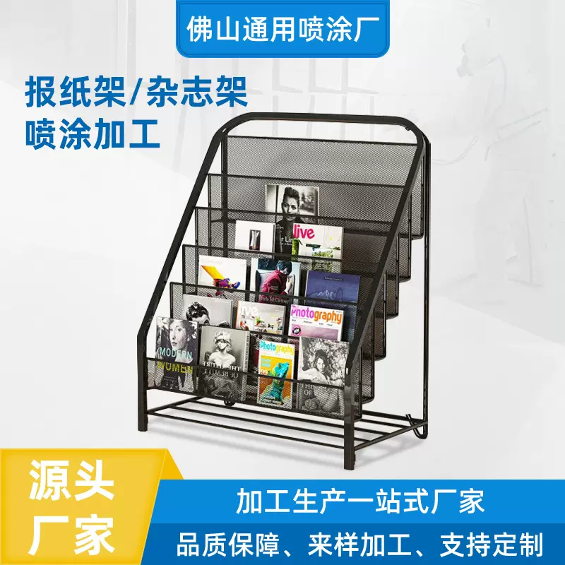 佛山专业喷粉喷涂加工置物架报纸架书架表面防腐喷涂加工高亮喷涂