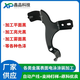 异形零件电泳表面处理加工汽车零配件表面黑色防锈防腐蚀电泳处理