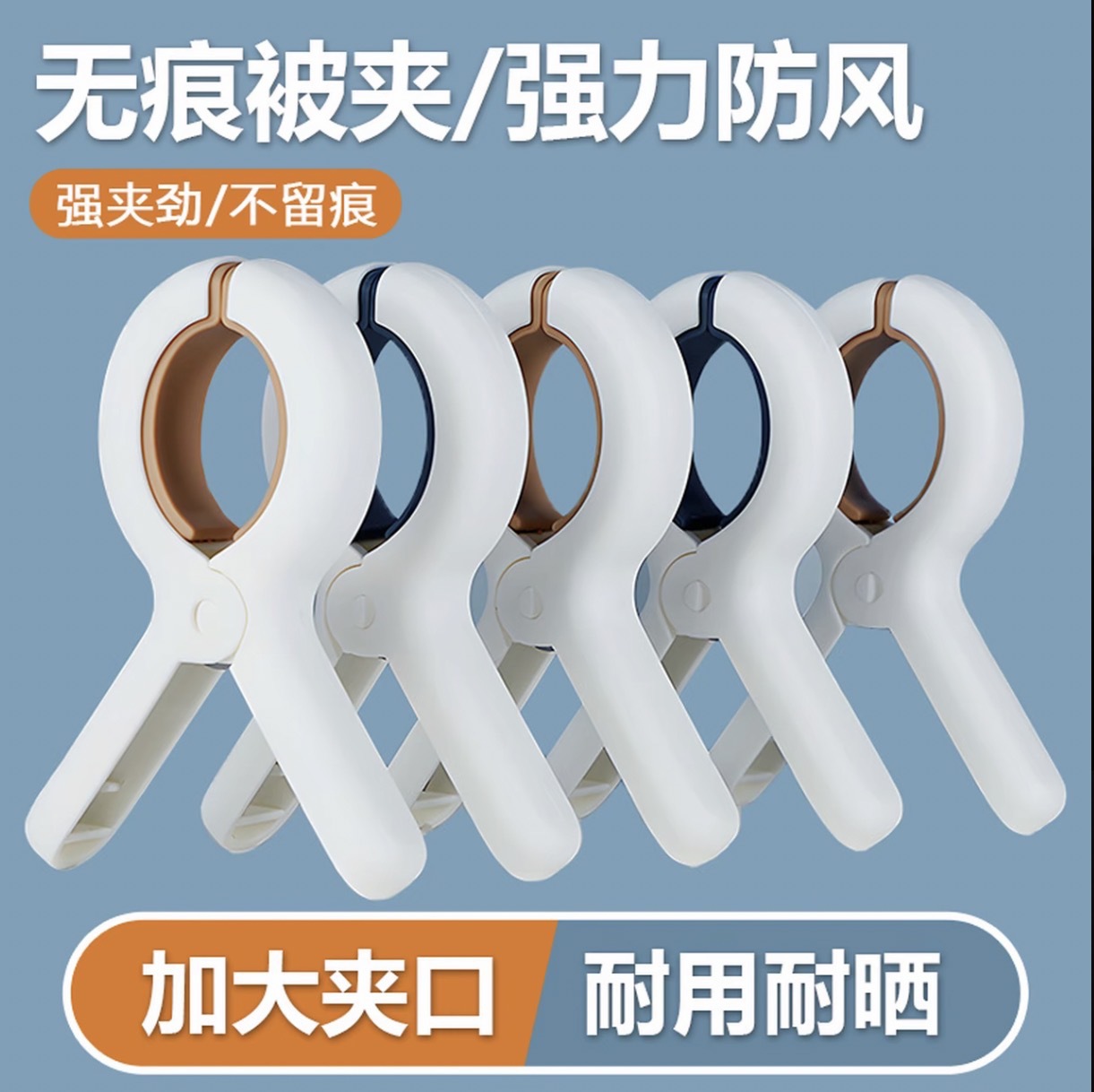 Clothespins for Drying Clothes, Strong Windproof Clips for Drying Quilts, Large Clips for Quilts, Non-Slip, Windproof, Traceless Drying Sheet Holders