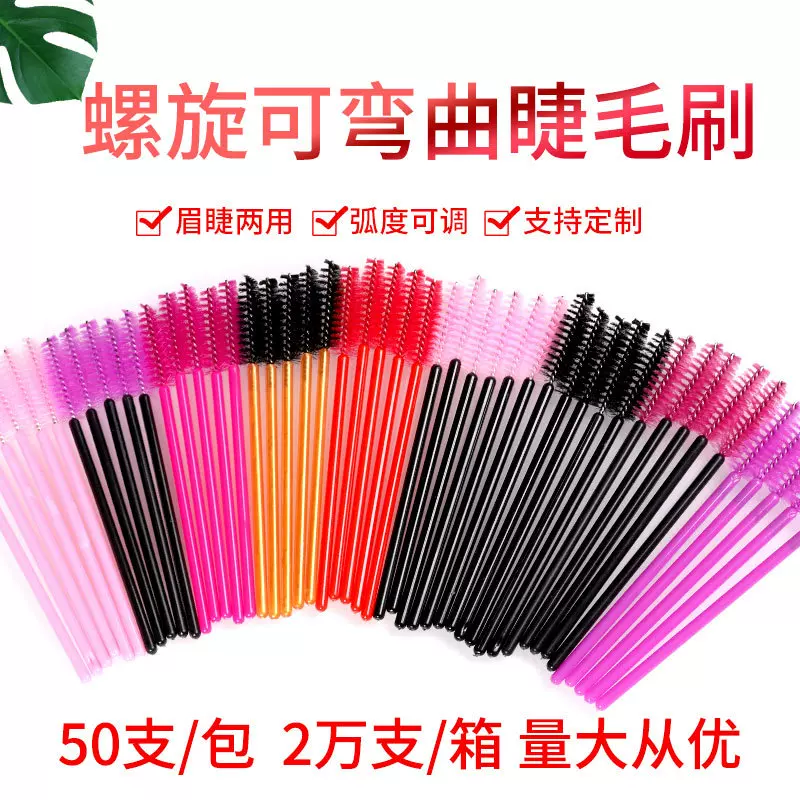 厂家批发一次性睫毛刷嫁接睫便携睫毛卷睫毛梳彩色毛刷化妆小工具