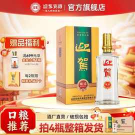 迎驾贡酒 绵柔42度500ml*1瓶装浓香型白酒送礼宴请纯粮口粮酒自饮