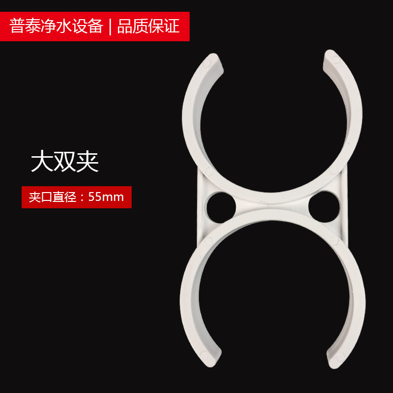 净水器塑料配件RO纯水机大双夹韩式滤芯RO膜壳夹子55mm固定双夹