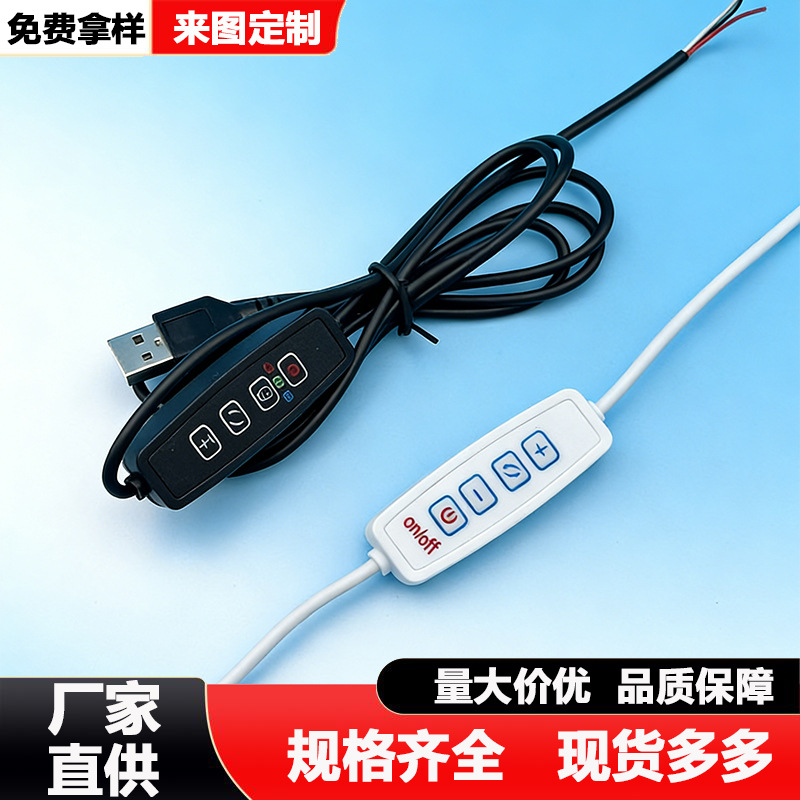 usb三键四键开关线调光调色带遥控直播灯日落灯台灯led灯具配件