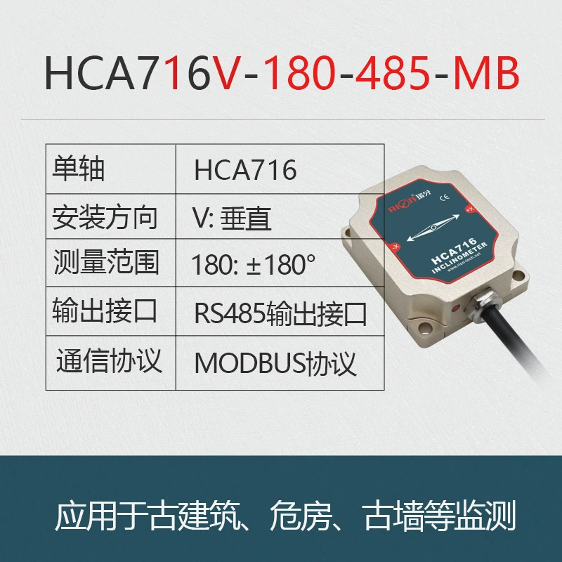Инклинометр Ruifen HCA726S/HCA716S коробочный фиксированный датчик наклона, точность 0,008°