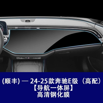 Film, E260L Interior Tpu Film, Car interior film - 24-25-mercedes-benz-e-class-high-configuration-integrated-navigation-screen-high-definition-tempered-film