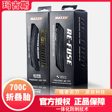 MAXXIS/玛吉斯超耐磨折叠防刺轮胎 700*23 25 28公路自行车外胎