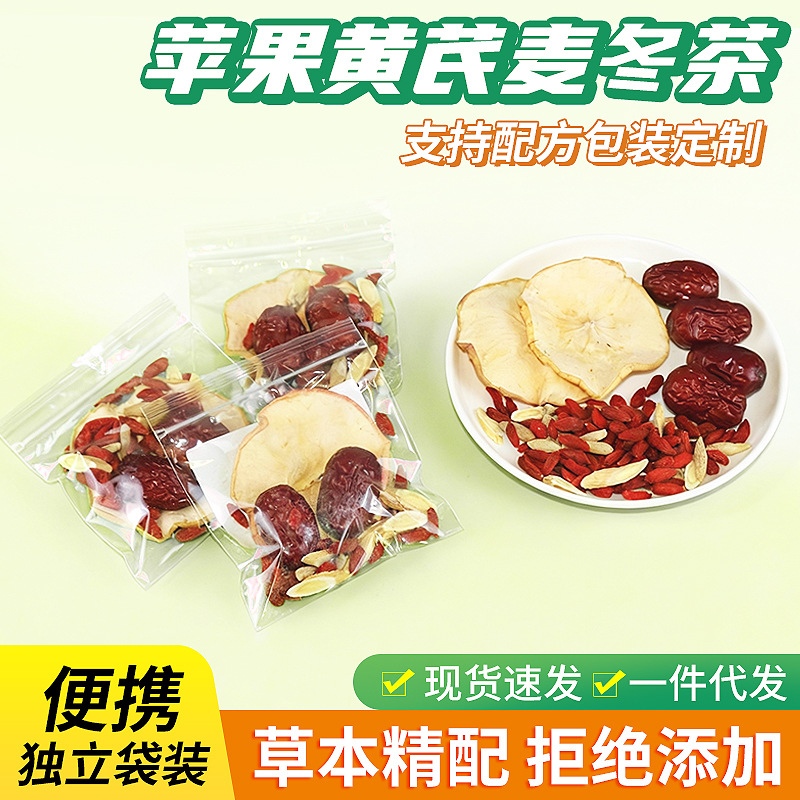 苹果黄芪麦冬茶花果茶独立小包装养生茶素颜水红枣枸杞小红书同款