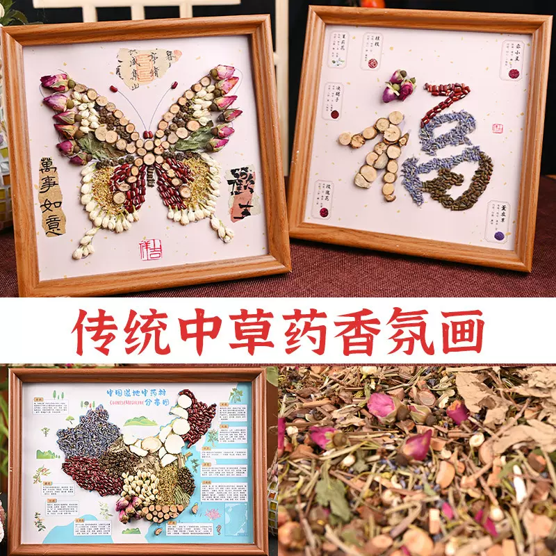 中秋节中草药香氛画手工DIY材料中式创意国风拼贴画团建养生活动