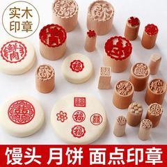 月饼馒头印章木质面食糕点白皮酥章鲜花饼梨木凸印烘焙小工具商用