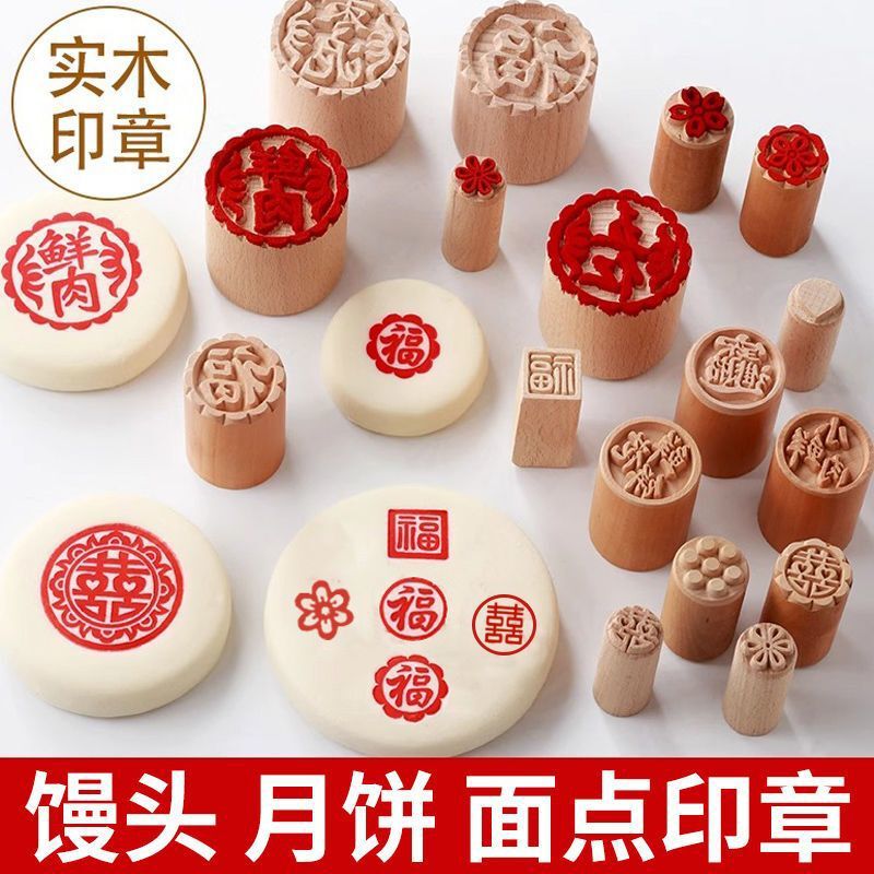 月饼馒头印章木质面食糕点白皮酥章鲜花饼梨木凸印烘焙小工具商用|undefined
