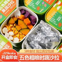 開袋インスタント野菜サラダボウルに五色の粗食を入れる時野菜食物繊維良質食材軽食代食真空