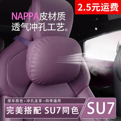 Xiaomi SU7車のヘッドレストとランバーサポートに適しています。公式のナッパ枕とネックパッドインテリア用品です。