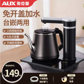 奥克斯全自动上水壶煮茶具器泡茶保温电热烧水壶茶台一体家用