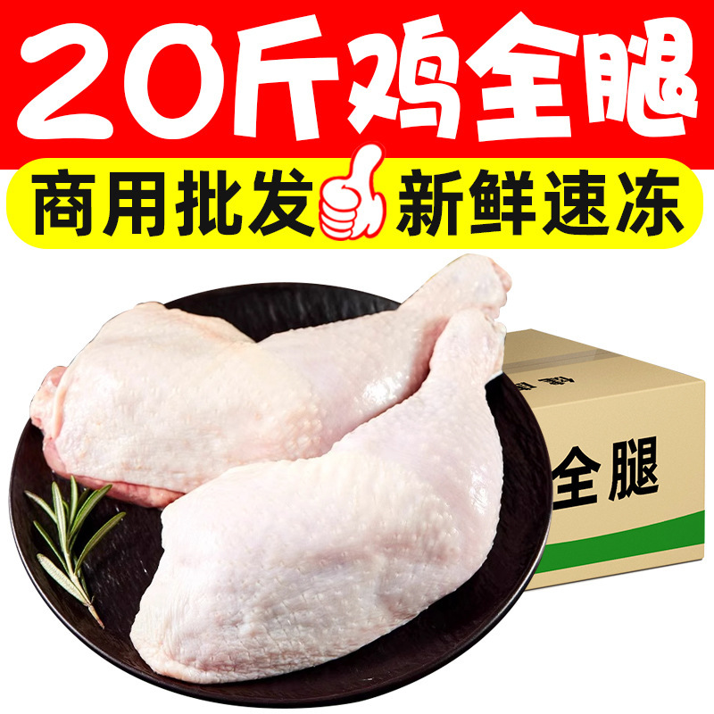 10kg Whole Chicken Legs, Fresh Frozen Raw Chicken Legs, Marinated, Fried, Hot Pot, Barbecue Ingredients, Commercial Wholesale in Bulk 10kg Whole Chicken Legs, Fresh Frozen Raw Chicken Legs, Marinated, Fried, Hot Pot, Barbecue Ingredients, Commercial Wholesale in Bulk