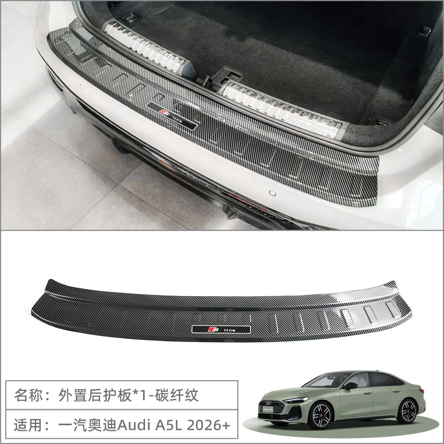 Suitable for 2026 Saic/Faw Audi A5L Door Sill Strips, Welcome Pedals, Rear Guard Plates, Interior Modification