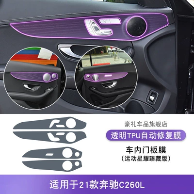 Car interior film 19-22 Mercedes-Benz C-Class C180Lc200Lc300 - 21-mercedes-benz-c260l-sports-star-collection-edition-interior-door-panel-film