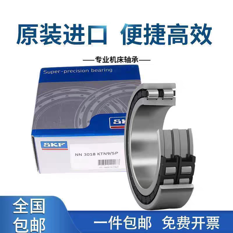 SKF原装正品高尺寸旋转精度轴承NN3015KTN/SPW33轴承NN3015KTN/SP