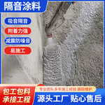 楼板隔音墙体隔音工程隔音涂料墙体减震阻燃隔音降噪涂料包工包料