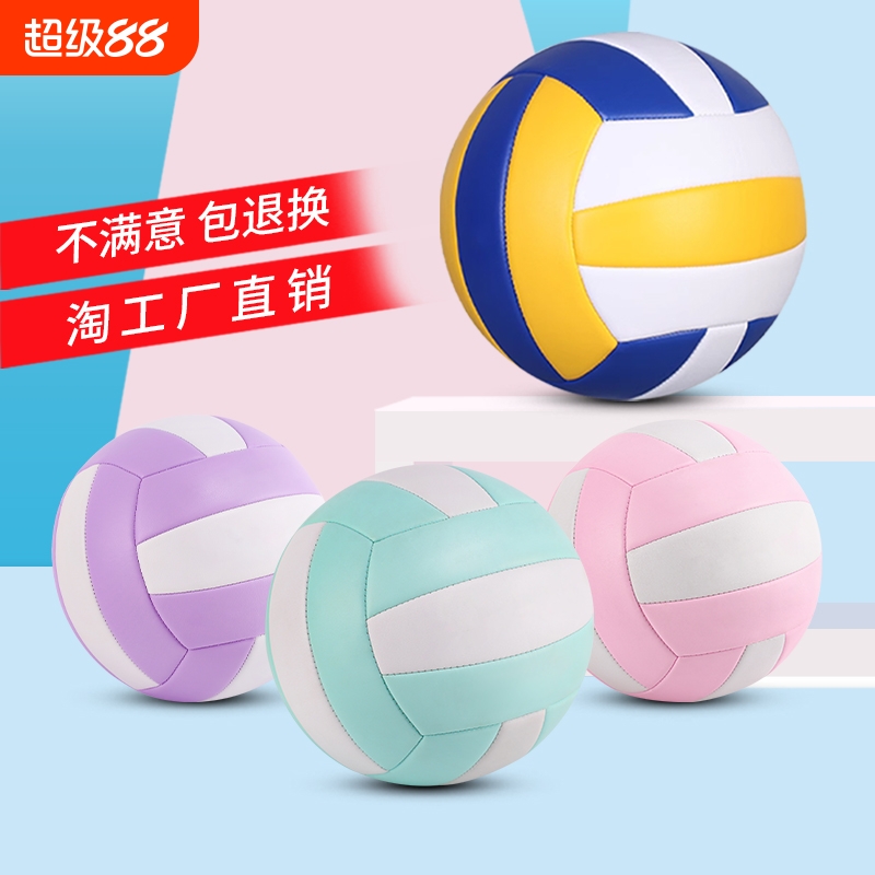 Volleyball No. 5 for High School Entrance Examination Students, Junior High School Students, Junior High School Students, Boys and Girls, Soft Volleyball Competition Training for College Students