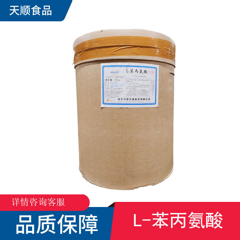 L-苯丙氨酸 供应 氨基酸 苯丙氨酸 食品级营养强化剂