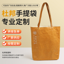 杜邦纸包定制可水洗大容量牛皮纸袋印制logo耐撕手提购物礼品袋子