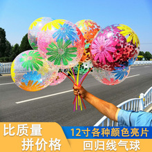 12寸菊花泡沫亮片纸屑气球批发地推小礼物网红引流乳胶气球跨境