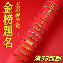 涛金榜题名手链学生礼物逢考必过中考高考励志手绳端午节五彩绳