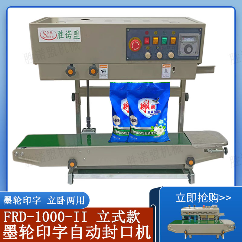 自动薄膜封口机塑料薄膜铝箔袋连续封口机茶粉膏液体全自动封口机