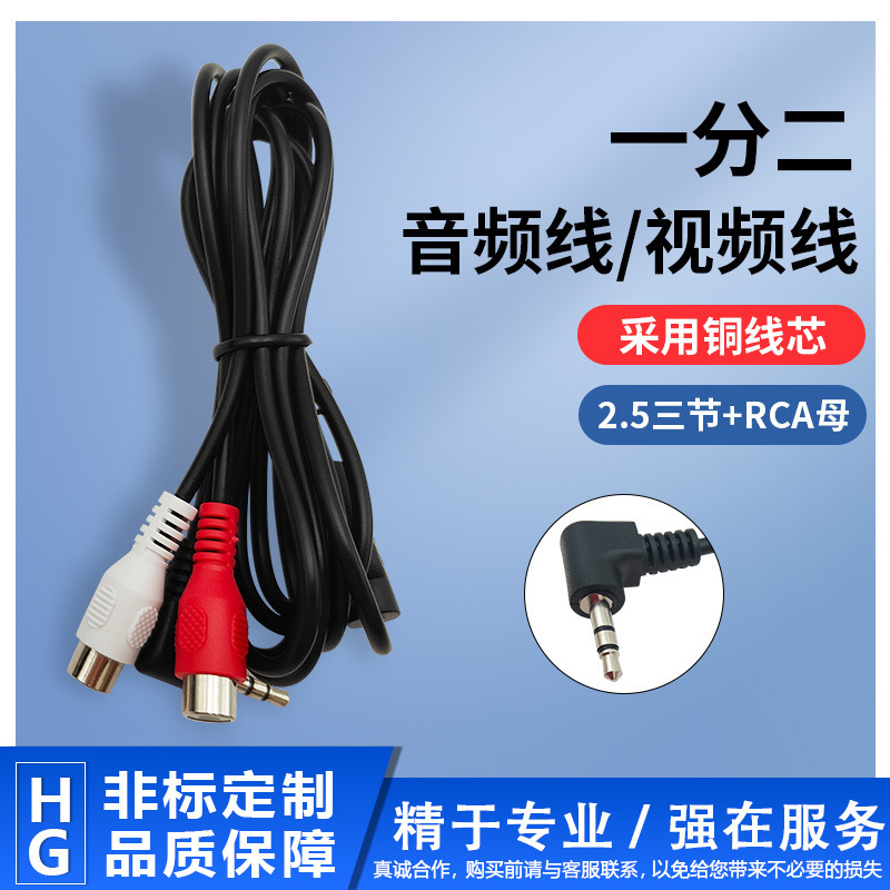Game Console Audio Accessories 2.5mm Plug One-To-Two Adapter Suitable for Computer Speakers, Mobile Phones, and Car Audio Connection Cables Game Console Audio Accessories 2.5mm Plug One-To-Two Adapter Suitable for Computer Speakers, Mobile Phones, and Car Audio Connection Cables
