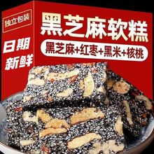 黑芝麻核桃仁糕点红枣核桃软糕健康营养糕手工切糕小零食
