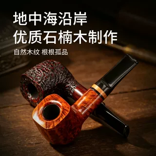 石楠木烟斗男士实木手工便携石楠木烟斗木香便携石楠木烟斗