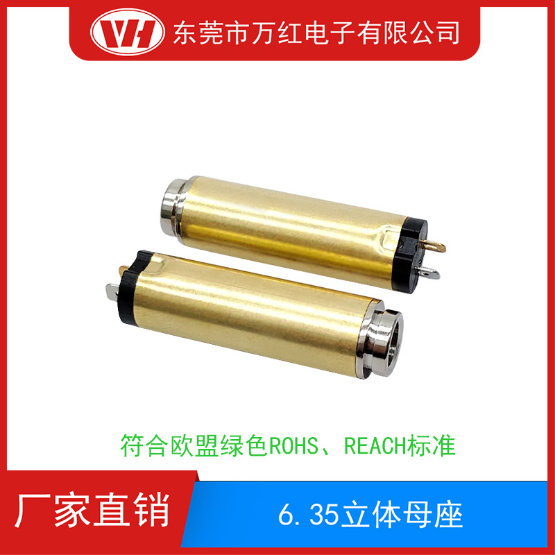 6.35音频插座6.35立体母座6.35立体声母头母座万红电子耐高温铜片
