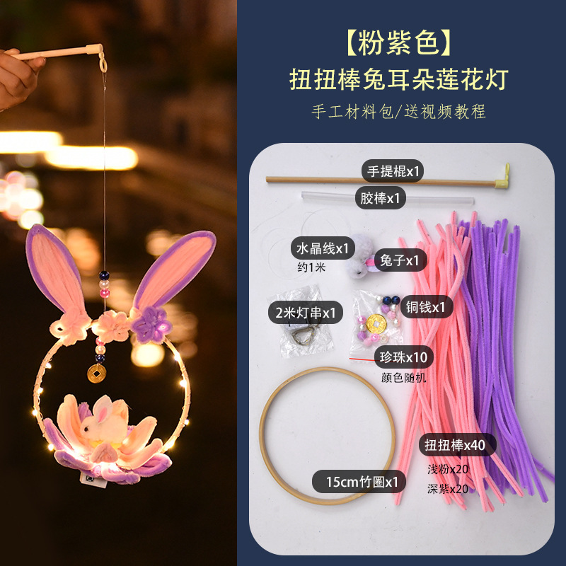 中秋节灯笼儿童手提灯笼扭扭棒diy材料包古风花灯荷花灯国庆礼品|undefined
