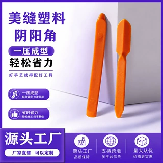 塑料阴阳角美缝工具 瓷砖美缝剂施工工具   阴角阳角压缝收边神器