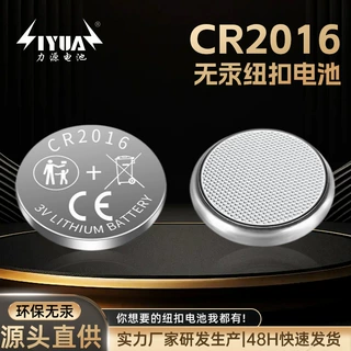 厂家定制3V电子产品专用环保扣式通用CR2016无汞锂电池纽扣电池