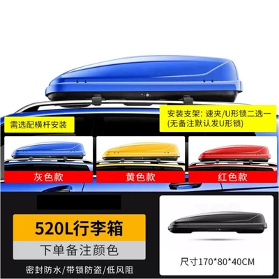 Car roof trunk SUV universal car suitcase rack roof rack off-road vehicle car cargo box storage box (Roof box) - roof-top-box-520l-default-red-specify-color-in-notes