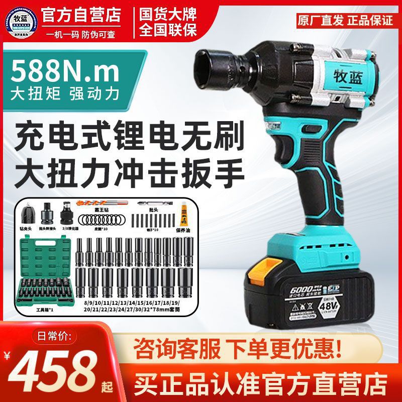 牧蓝无刷电动扳手大扭充电式扳手锂电冲击重型汽修架子工电风炮