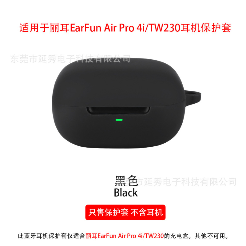 适用于丽耳EarFun Air Pro 4i-TW230耳机壳蓝牙耳机保护套软硅胶|undefined