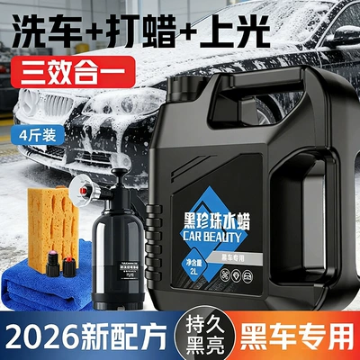 Car Wash Liquid Wax for Black Cars, Powerful Stain Remover, High Foam Cleaning Agent, Car Wax Water, No-Rinse Wash Wax