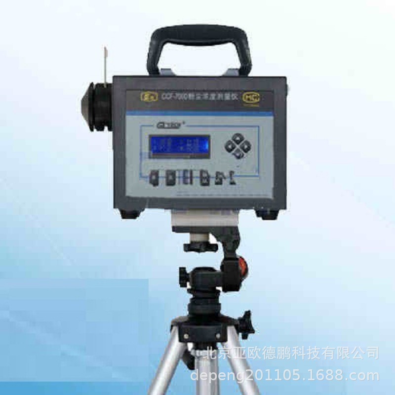 亚欧  直读式粉尘浓度测量仪 直读式粉尘仪 粉尘检测仪 DP-CCF-70