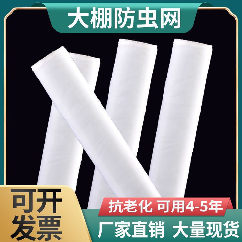 防虫网蔬菜大棚果园猪场防蚊防虫专用网花卉防虫防鸟网罩农用纱网