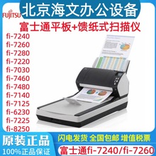 ��ʿͨFi-7240 7260 7280 7140 7460 7480ɨ����˫��ƽ��+��ֽʽ