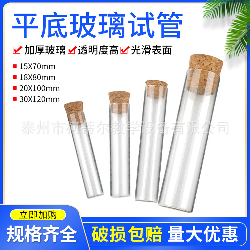 带木塞玻璃瓶 平底玻璃试管 玻璃试管 玻璃容器化学实验